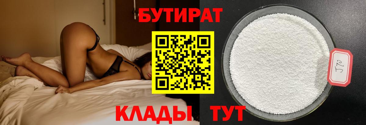 Бутират вода Россошь