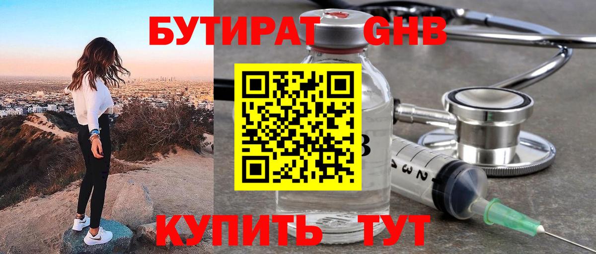 Россошь  БУТИРАТ вода  Вход с VPN 