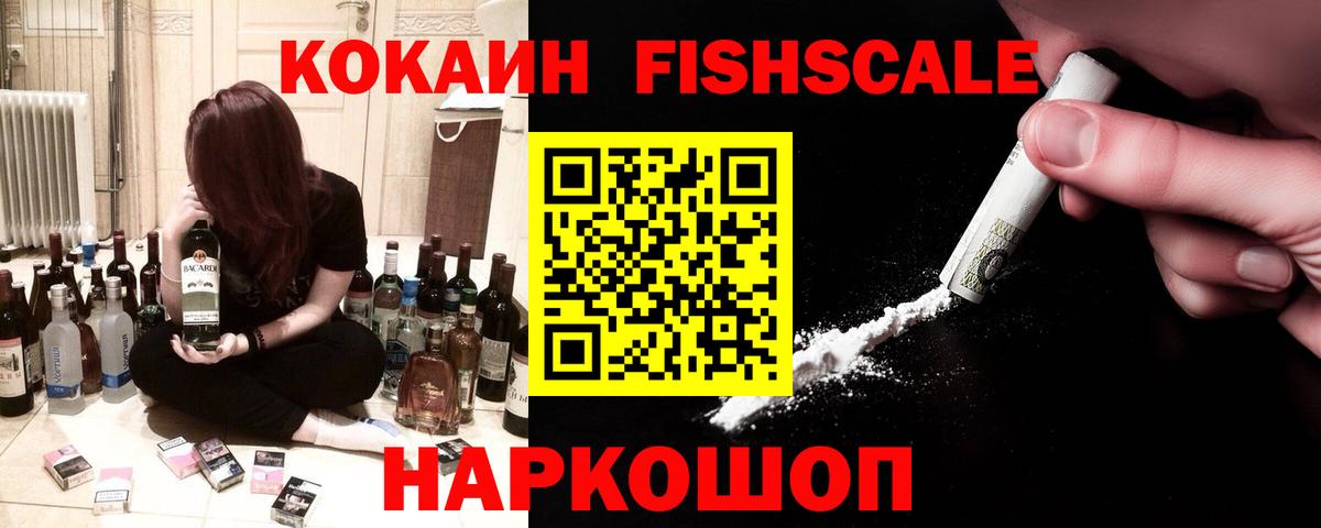 Россошь  Кокаин FishScale  Кокаин Колумбийский  Вход с VPN 