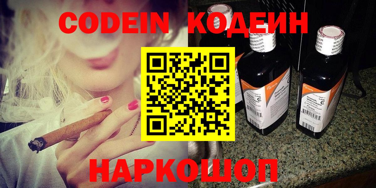 Кодеин напиток Lean (лин)  Вход с VPN  Россошь 