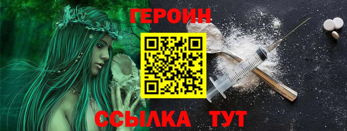 ГЕРОИН герыч  Героин  Россошь  Вход с VPN 