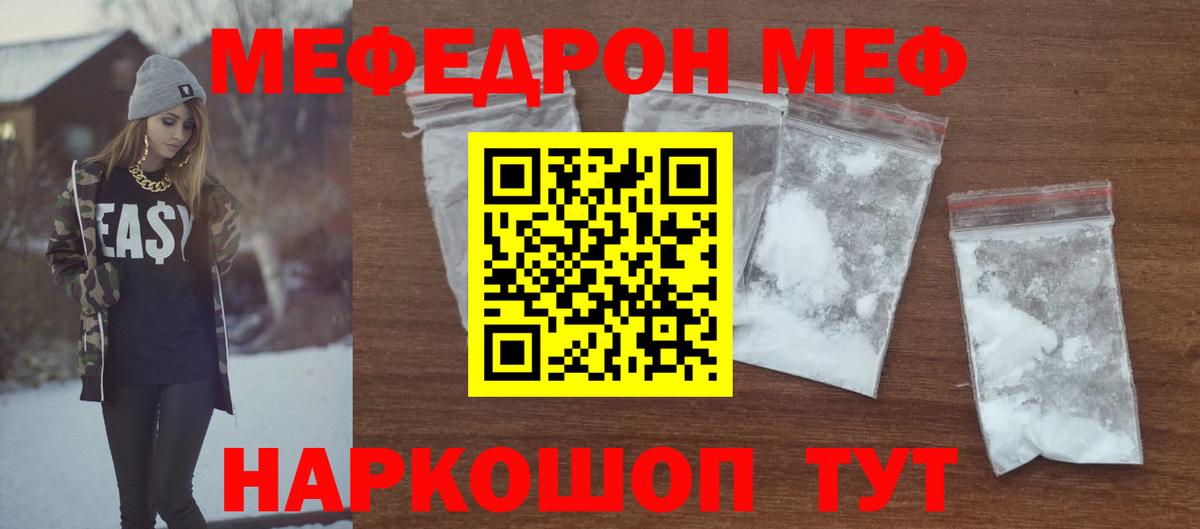 МЯУ-МЯУ мяу мяу  Меф мука  Вход с VPN  Меф  МЯУ-МЯУ  Россошь 