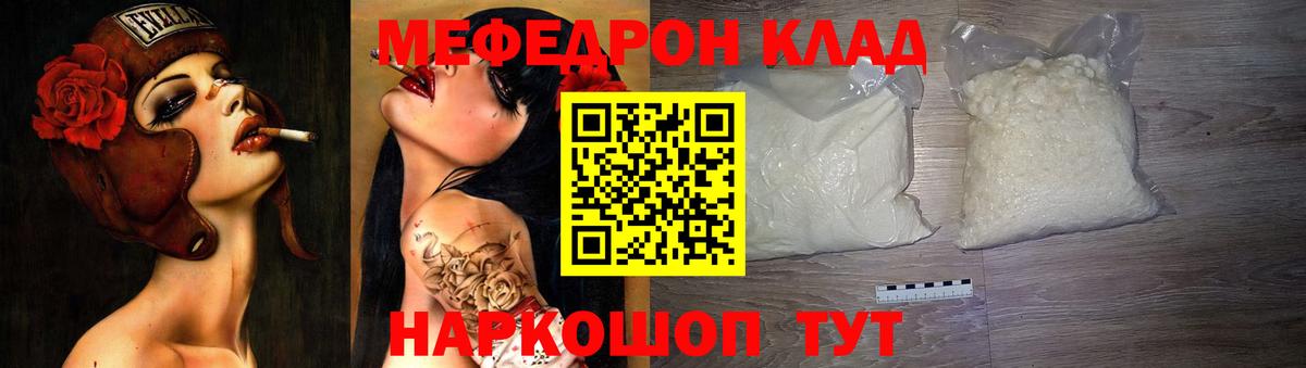 Меф  Россошь